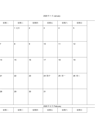 精编日历可简洁版