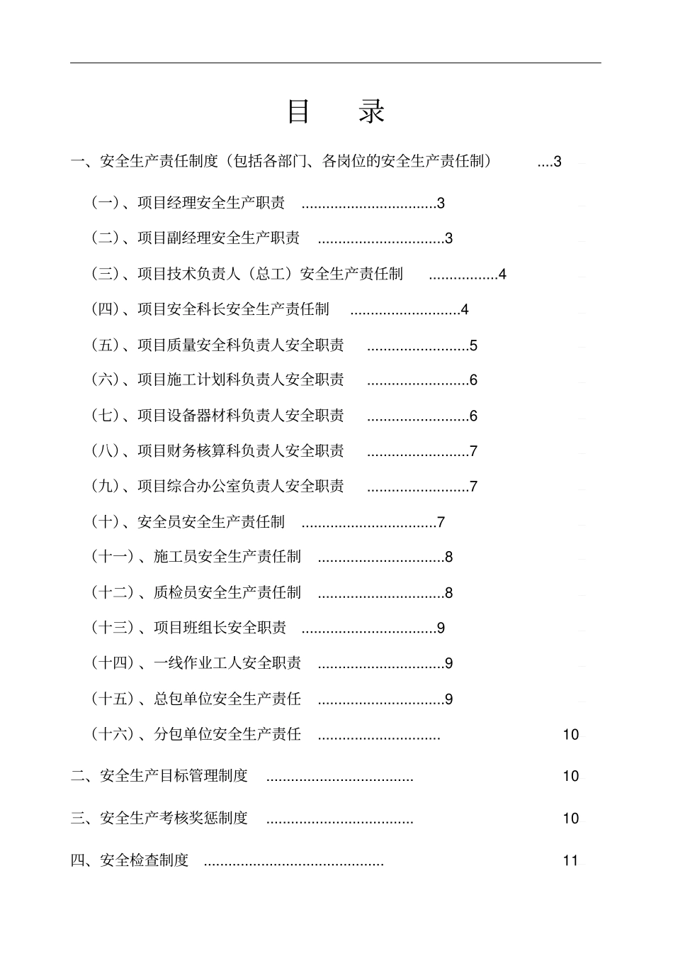 精编地下车库人防工程安全生产管理制度及操作规程44_第2页
