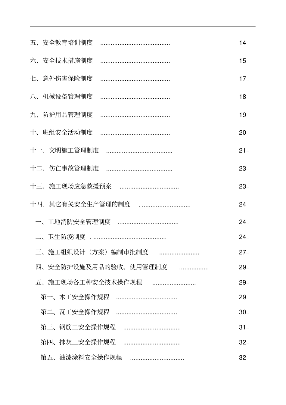 精编地下车库人防工程安全生产管理制度及操作规程44_第3页