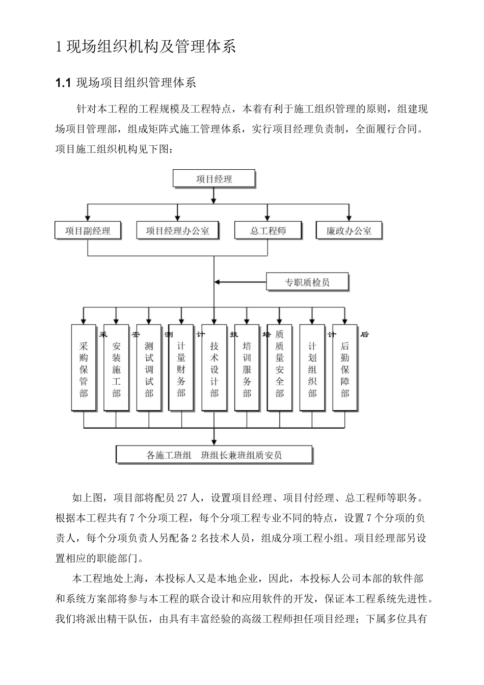 现场组织机构及管理体系技术力量配备_第3页