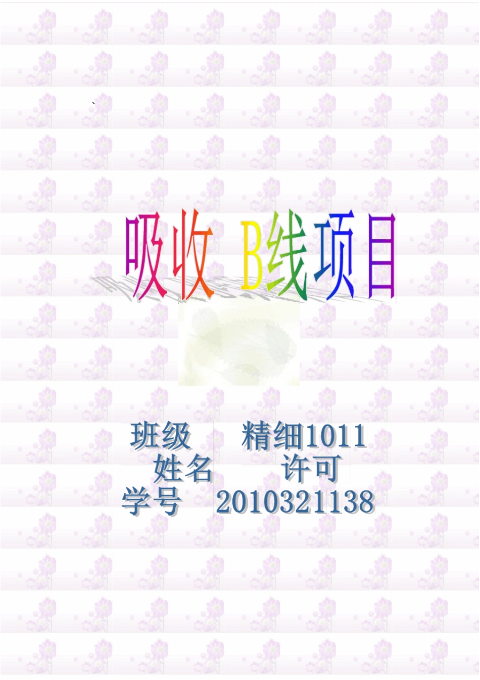 精细化工产品分离精制与控制吸收项目任务_第1页