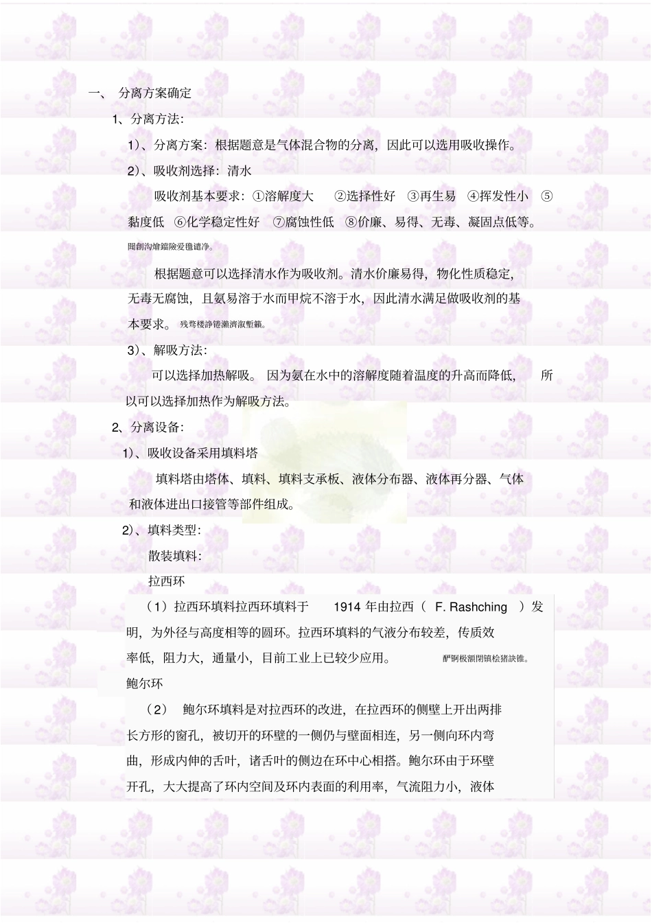 精细化工产品分离精制与控制吸收项目任务_第3页