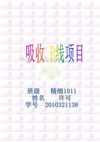 精细化工产品分离精制与控制吸收项目任务