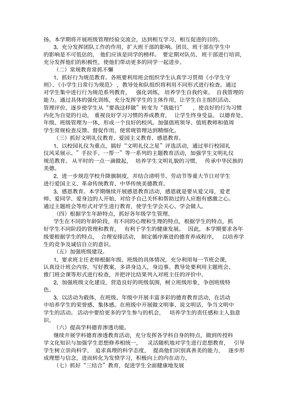 精编某学校德育工作目标管理材料汇总_第2页