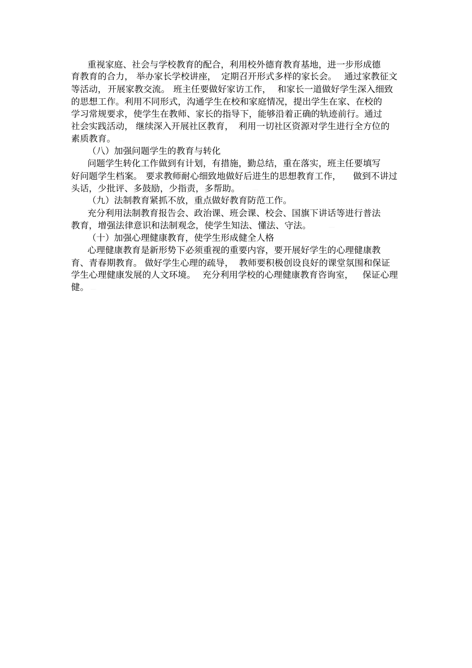 精编某学校德育工作目标管理材料汇总_第3页