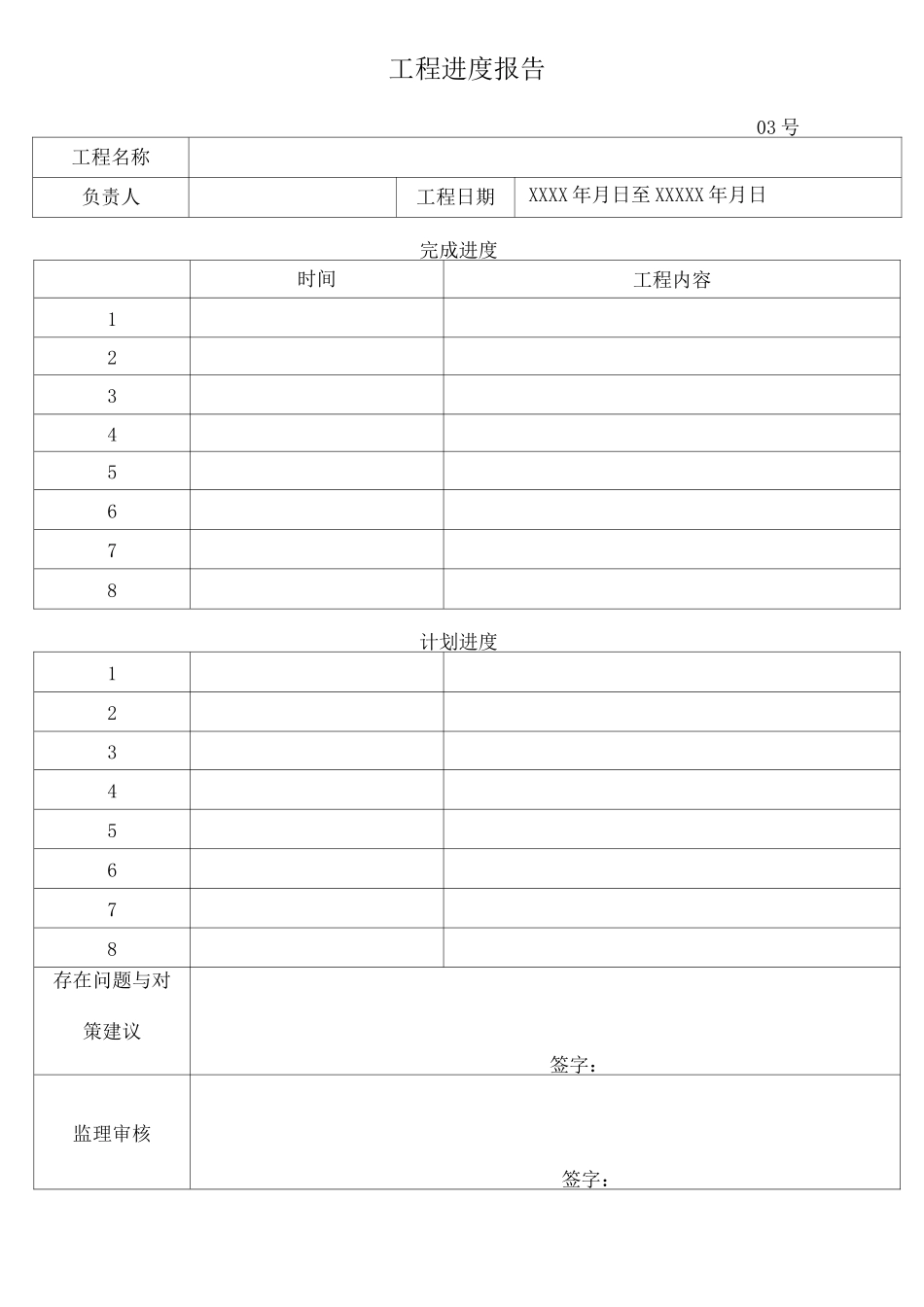 监控工程开工报告_第2页