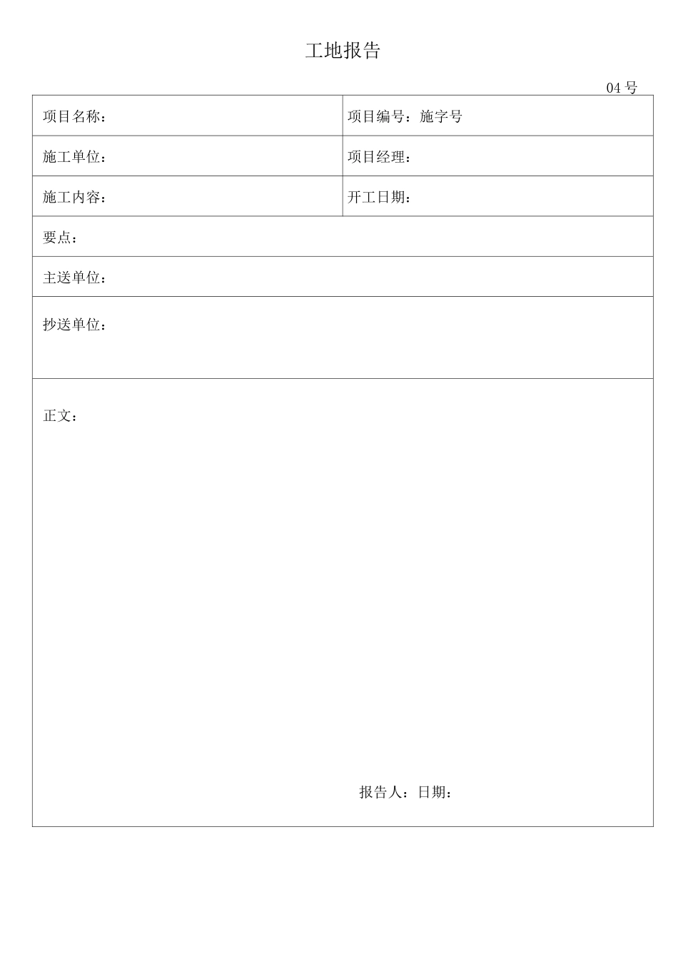监控工程开工报告_第3页