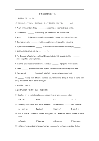 精编版2020年吉林中考英语模拟测试卷附答案