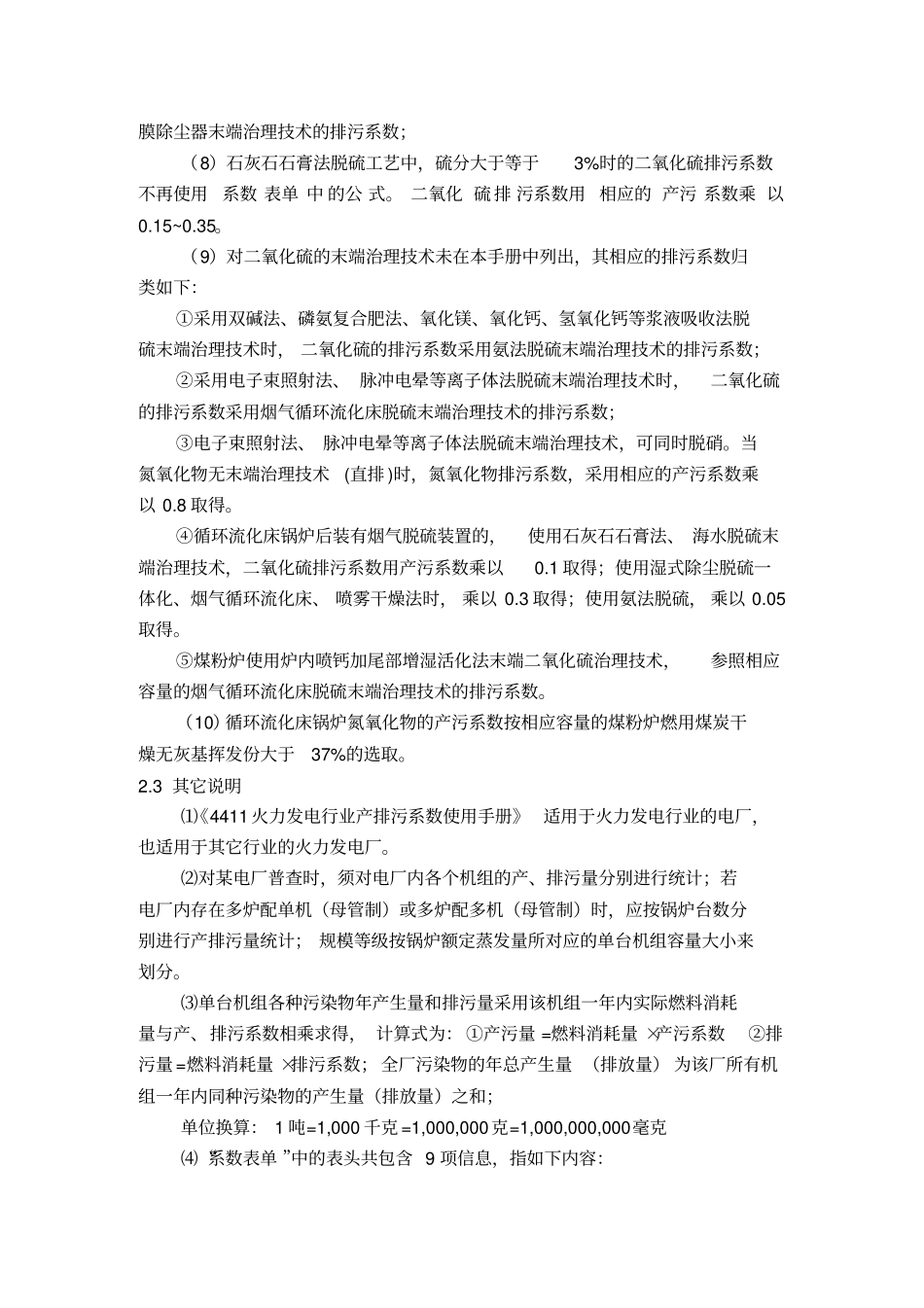 精编火力发电行业产排污系数手册_第3页