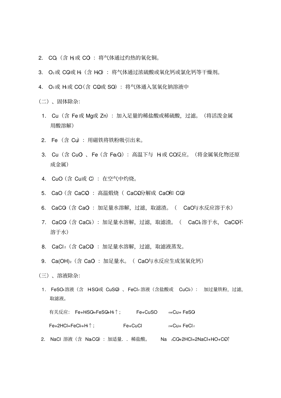 精编版中考化学：鉴别、除杂、推断专项练习_第2页