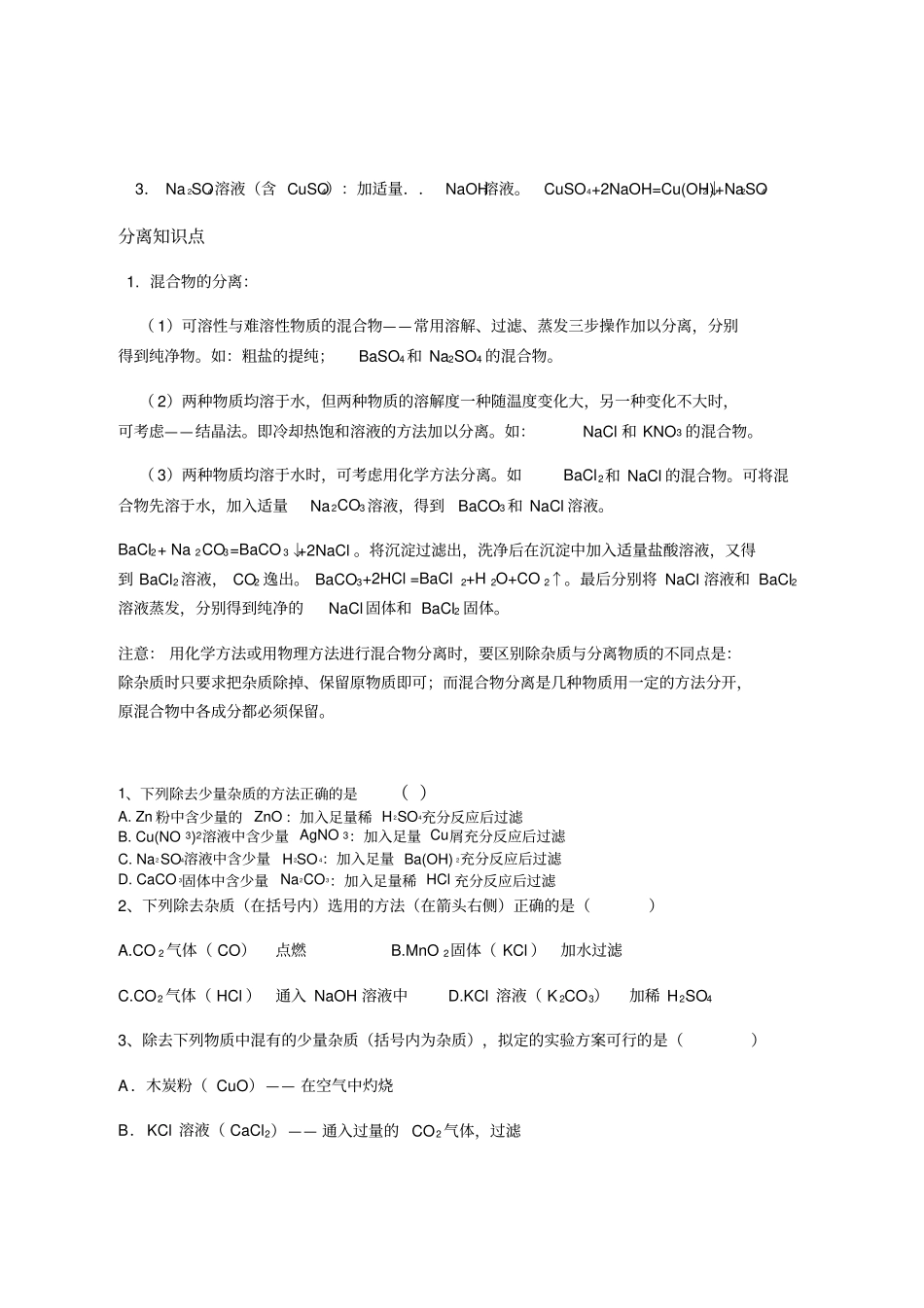 精编版中考化学：鉴别、除杂、推断专项练习_第3页