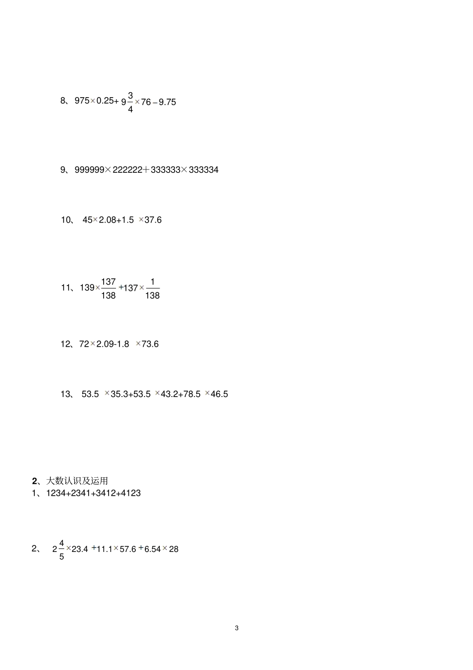 精编版小升初奥数简便运算专题_第3页