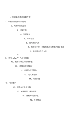 精编版小升初奥数简便运算专题