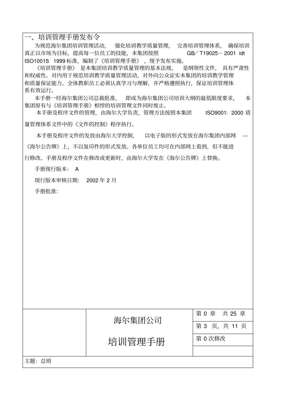 精编海尔培训管理手册_第2页