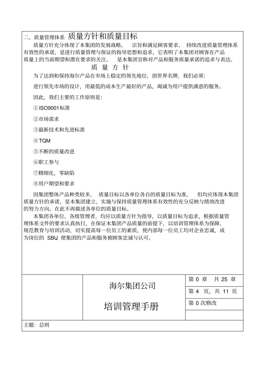 精编海尔培训管理手册_第3页