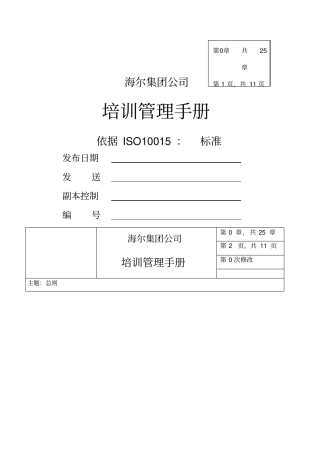 精编海尔培训管理手册