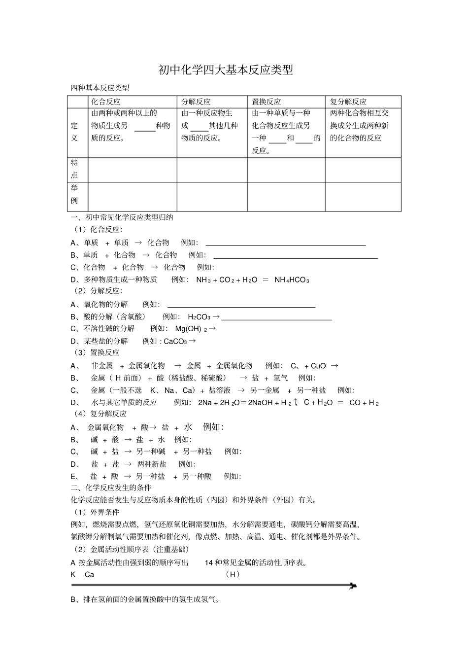 精编版初中四大基本反应类型练习含答案_第1页