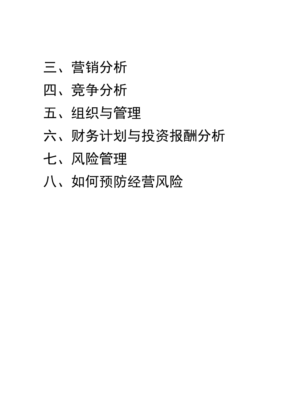 二手交易平台策划案_第2页