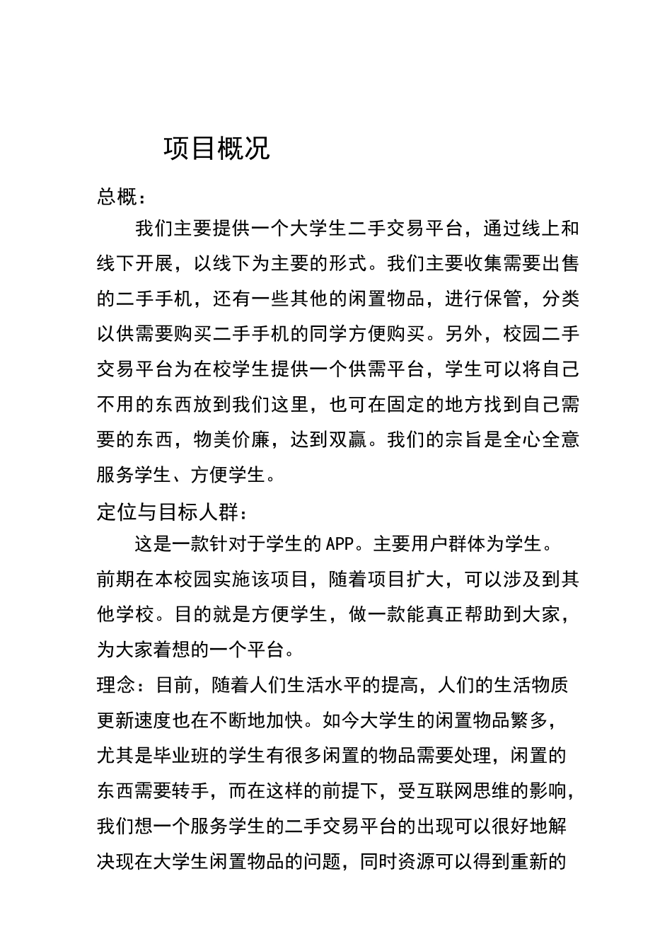 二手交易平台策划案_第3页