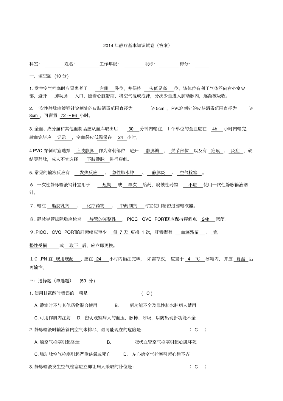 精编静疗试题_第1页