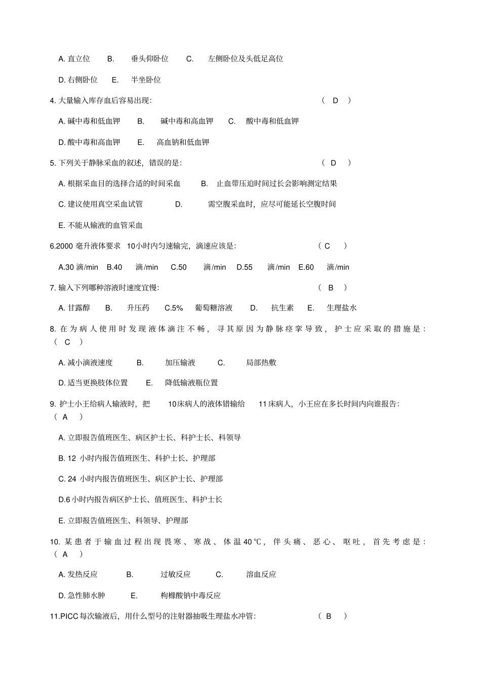精编静疗试题_第2页