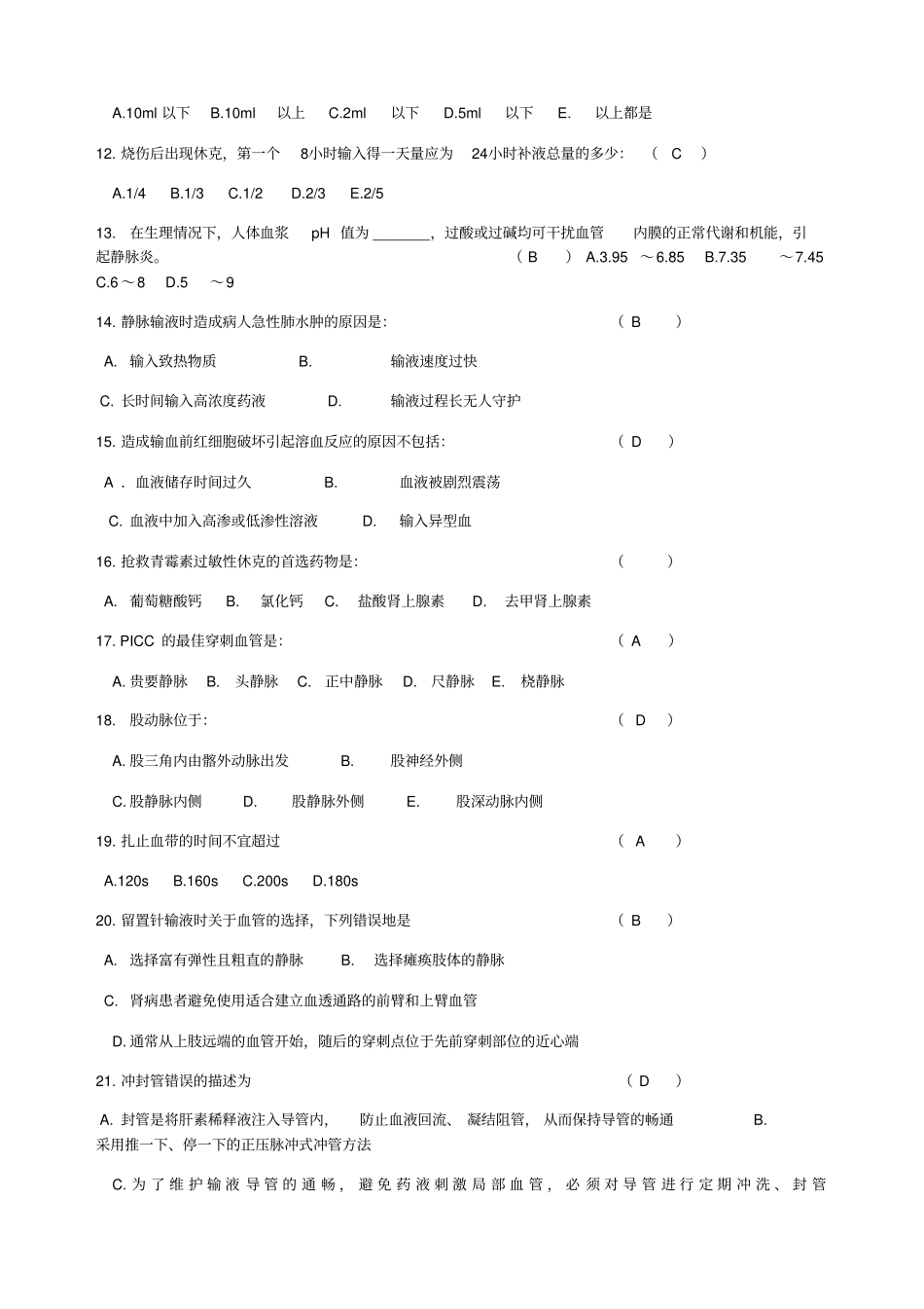 精编静疗试题_第3页