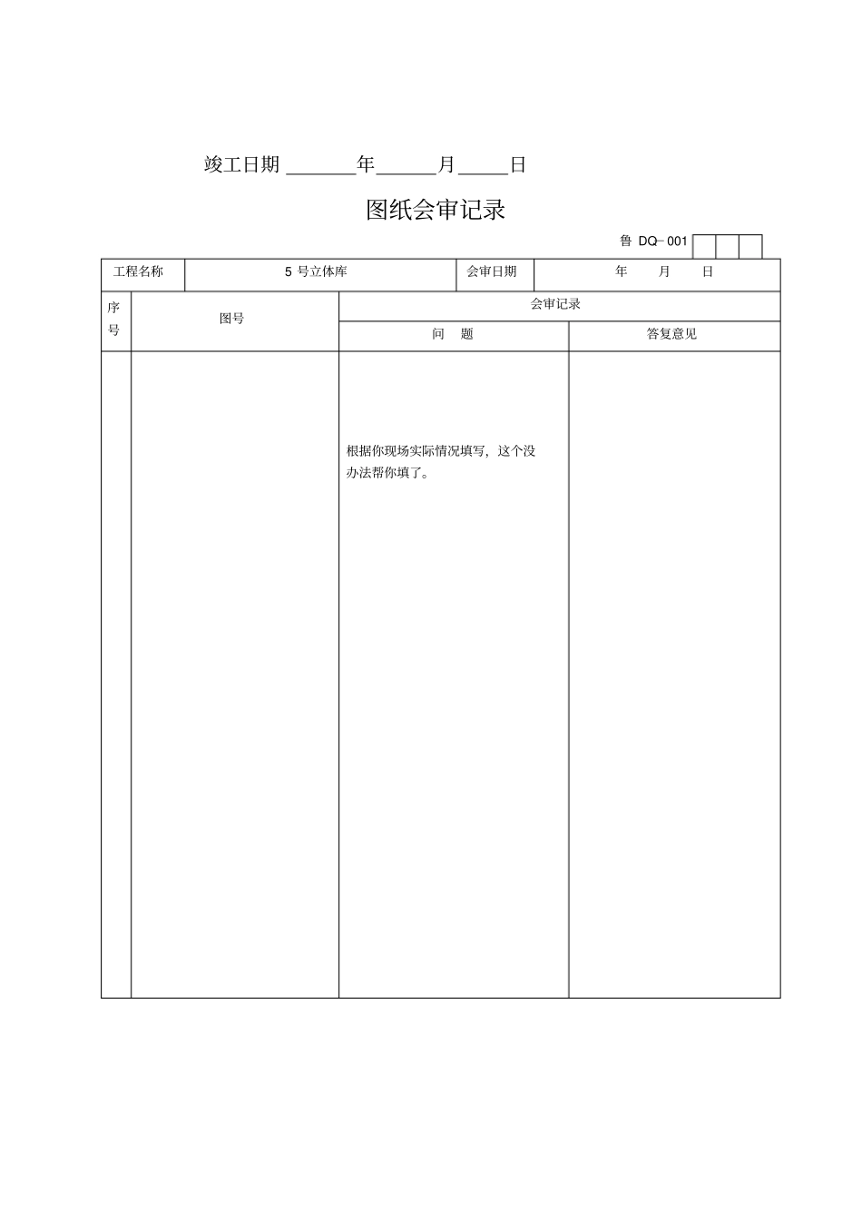 精编电气工程施工技术资料管理规程表格_第3页