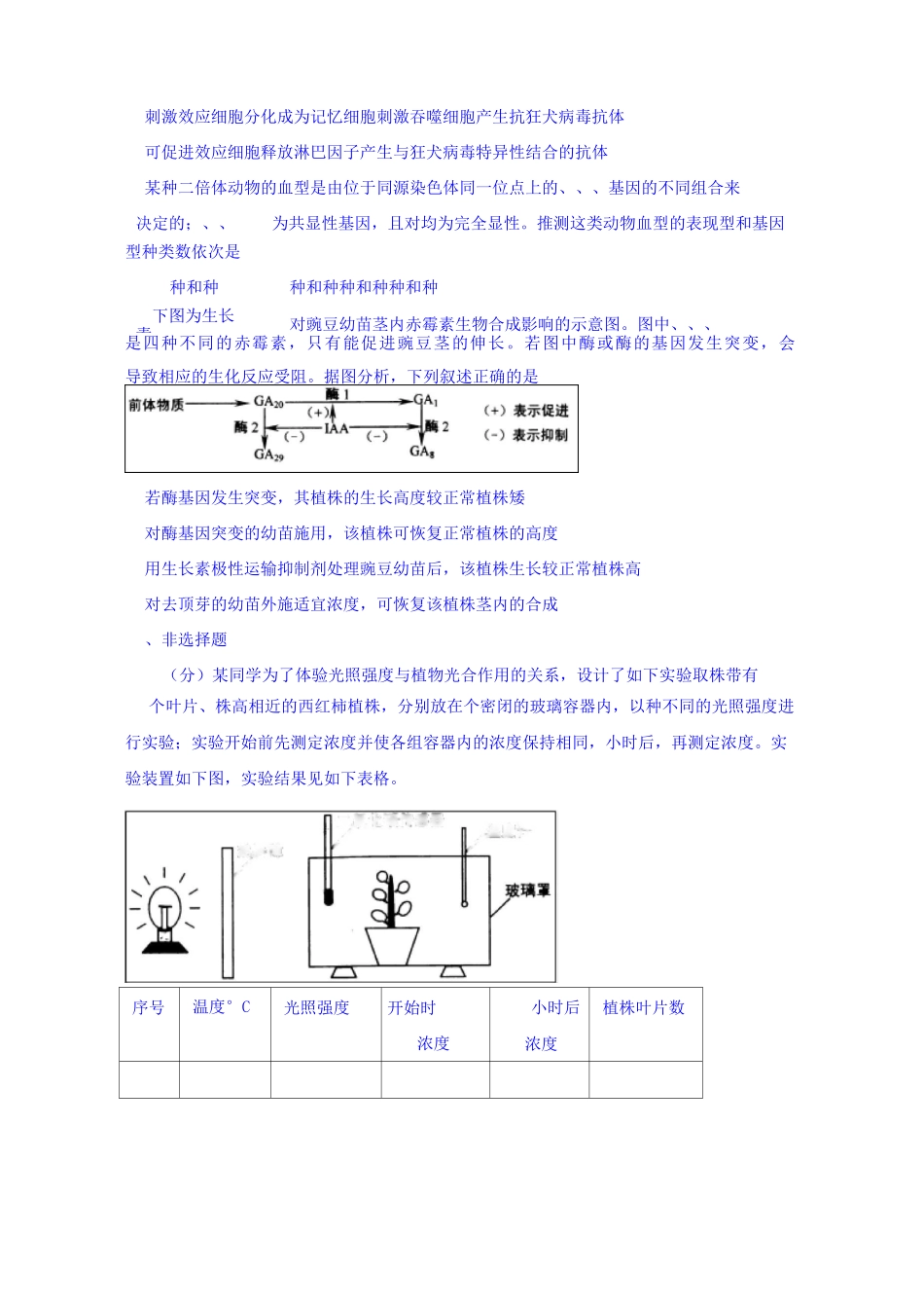 湖北省武汉市武昌区2020届高三5月调考考试理综生物试题Word版含答案_第2页