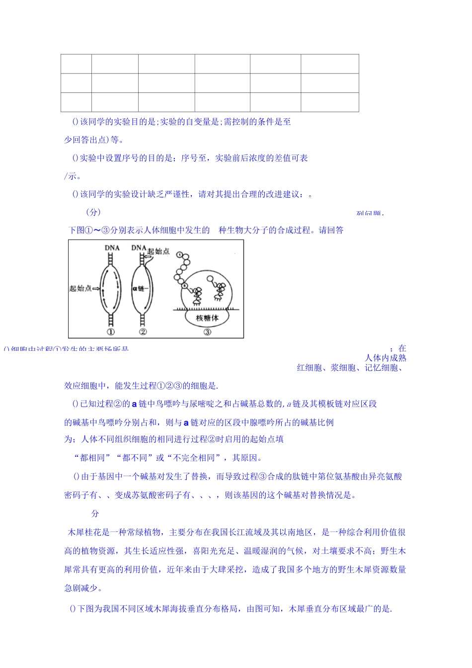 湖北省武汉市武昌区2020届高三5月调考考试理综生物试题Word版含答案_第3页