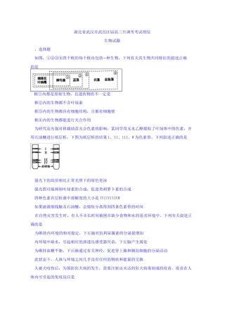 湖北省武汉市武昌区2020届高三5月调考考试理综生物试题Word版含答案