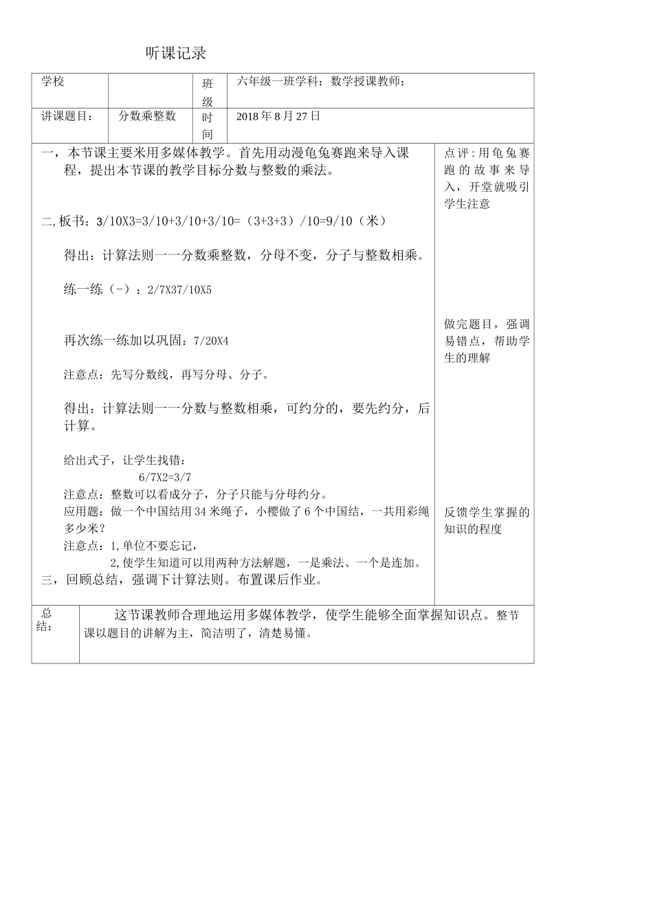 小学上学期听课记录_第1页