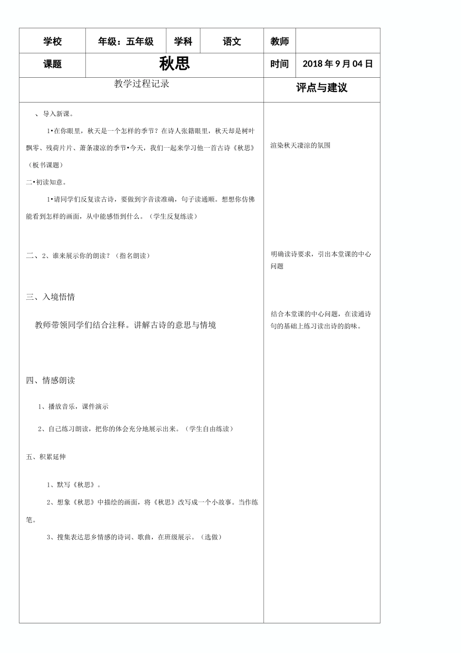 小学上学期听课记录_第2页
