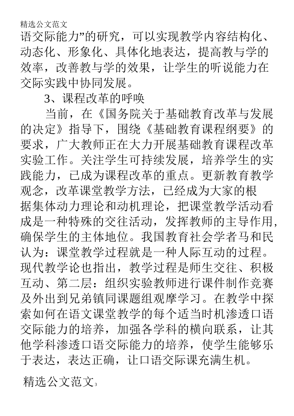 口语交际课题结题报告(1)_第3页
