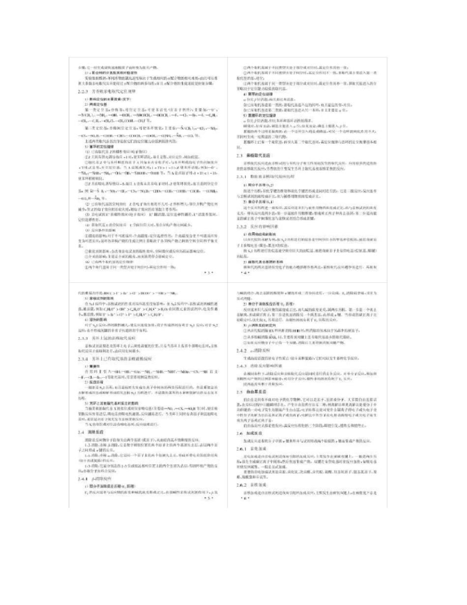 精细有机合成化学及工艺学学习指引_第3页