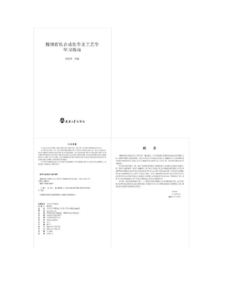 精细有机合成化学及工艺学学习指引