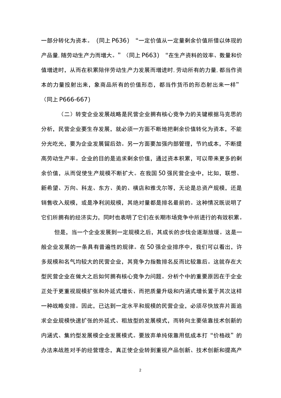 马克思的资本积累理论_第2页