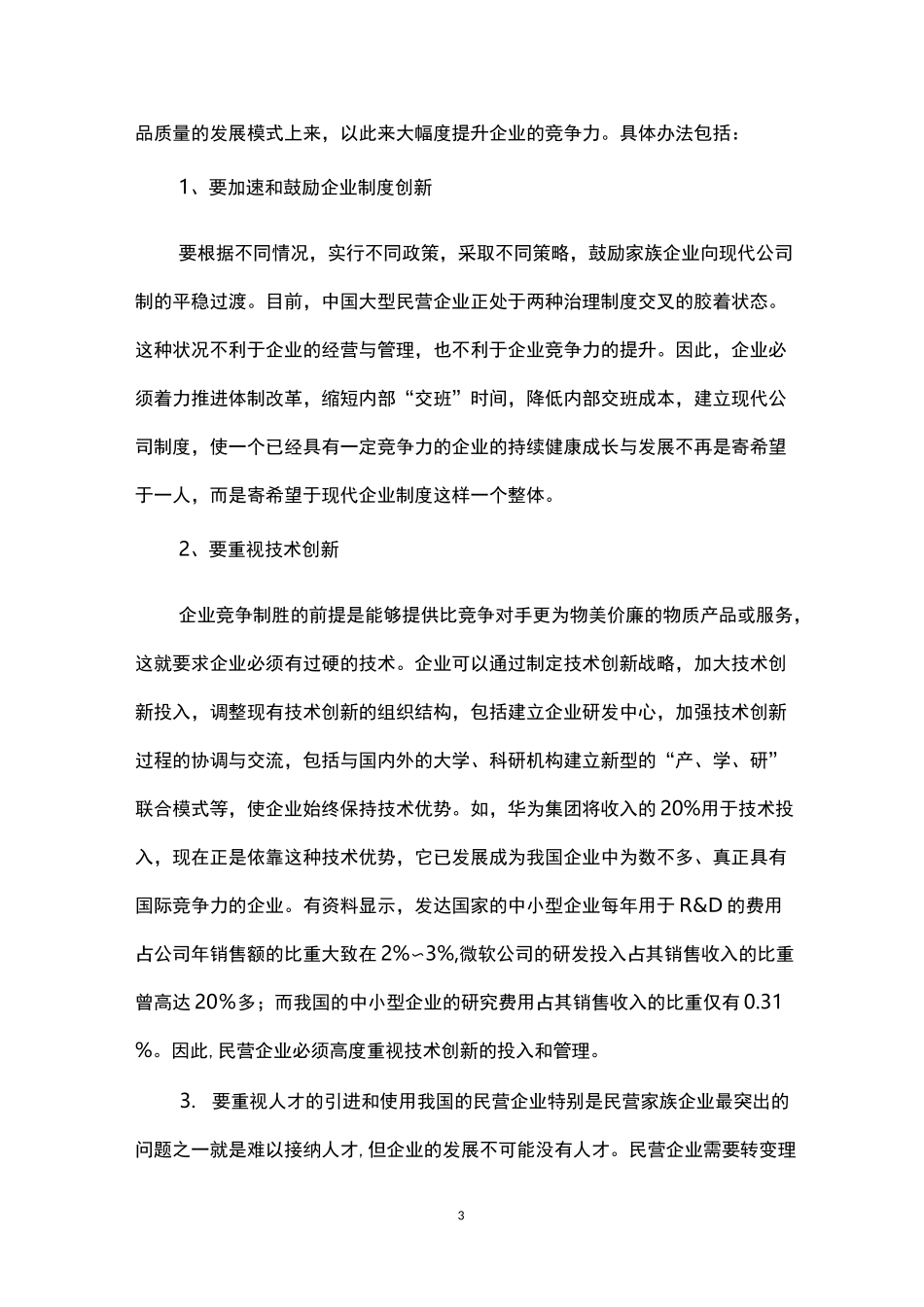 马克思的资本积累理论_第3页