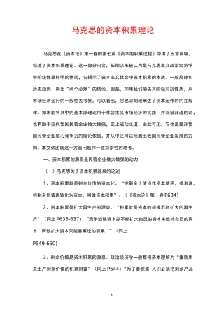 马克思的资本积累理论