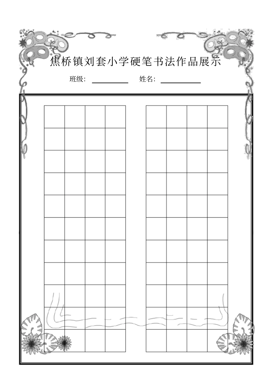 精美排版硬笔书法作品纸_第3页