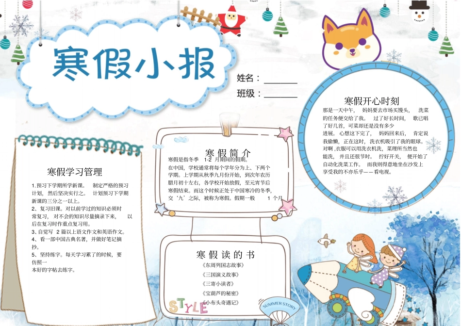 精美寒假小报手抄报版_第1页