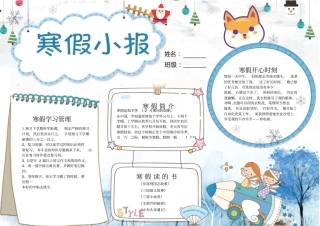 精美寒假小报手抄报版