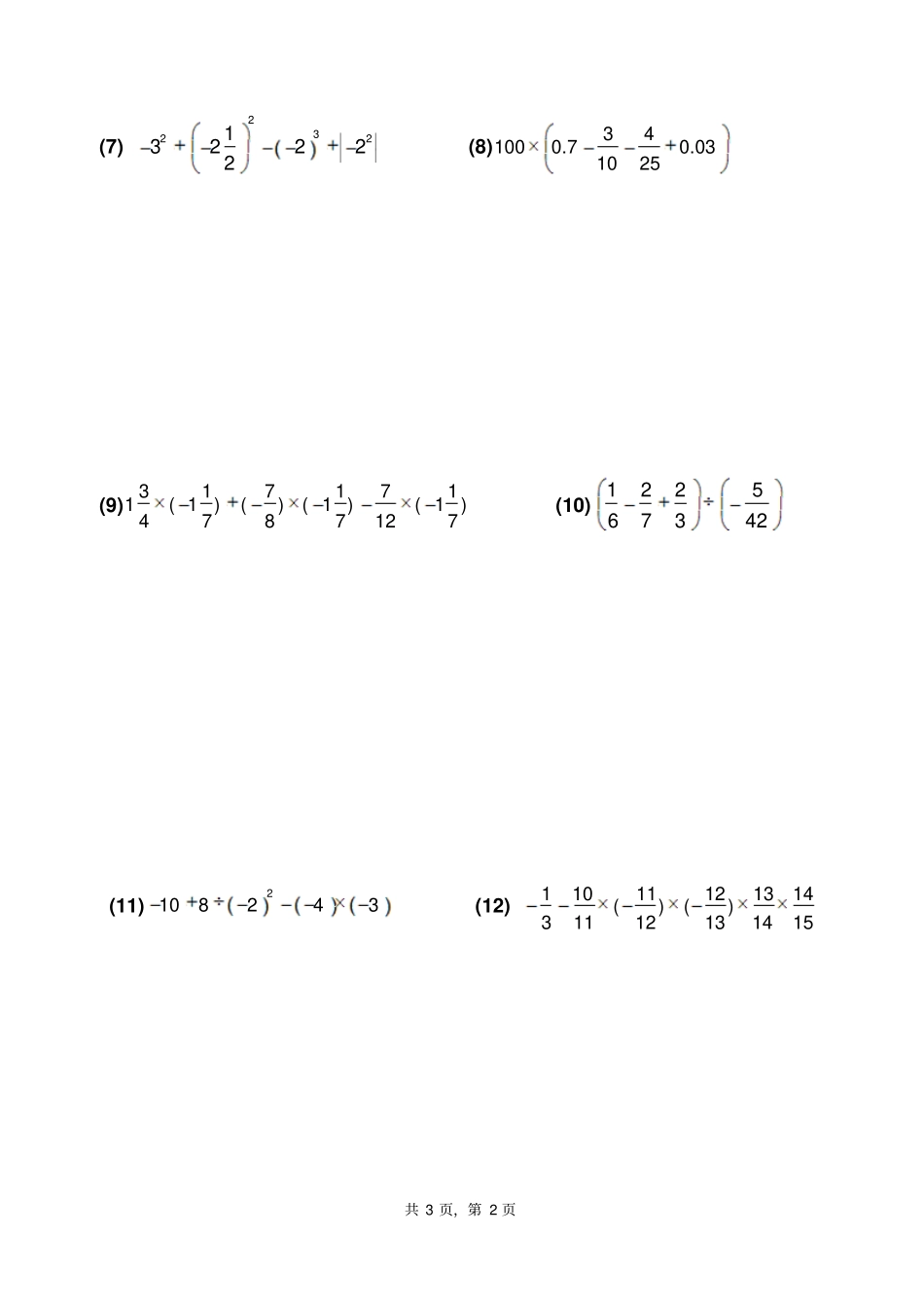 精英部七年级上有理数混合运算竞赛题_第2页