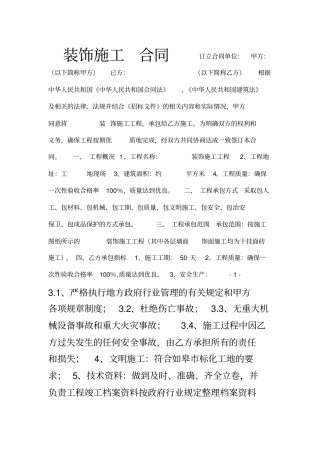 精装修合同范本1001