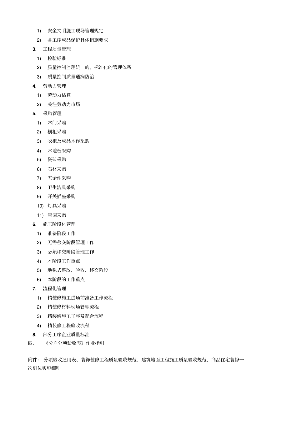 精装修全程施工管理细则讲解_第3页