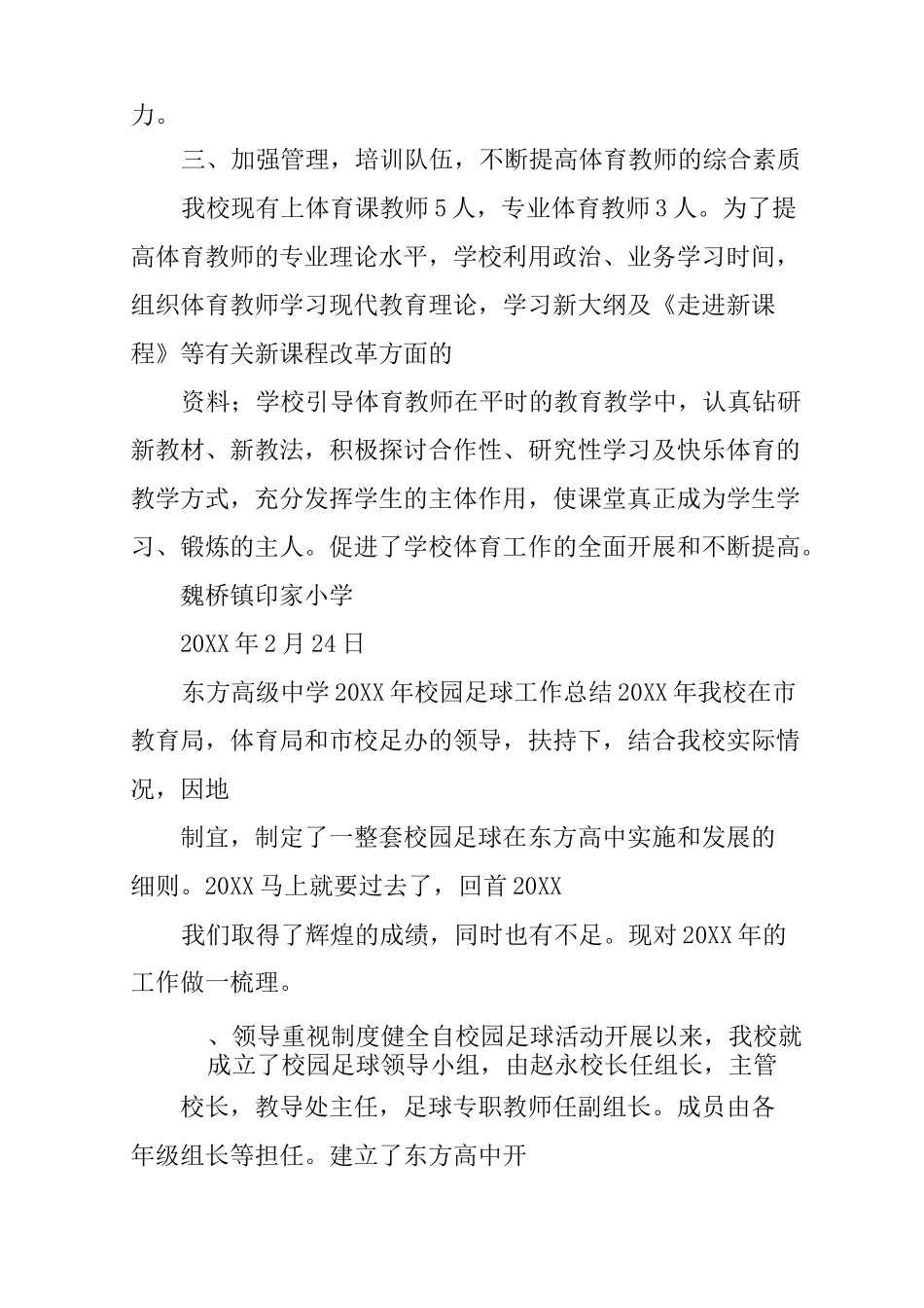 足球进校园工作总结_第2页