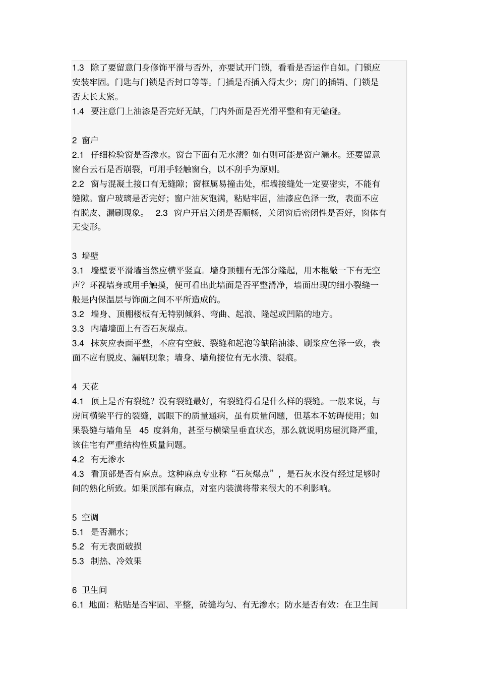 精装修房间验房必备工具+注意事项_第2页