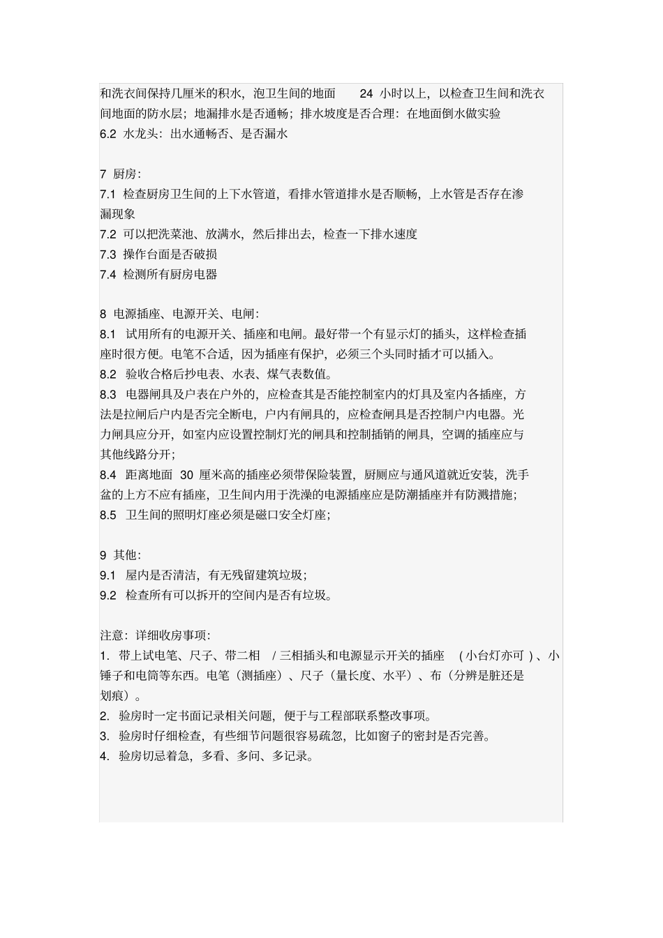 精装修房间验房必备工具+注意事项_第3页
