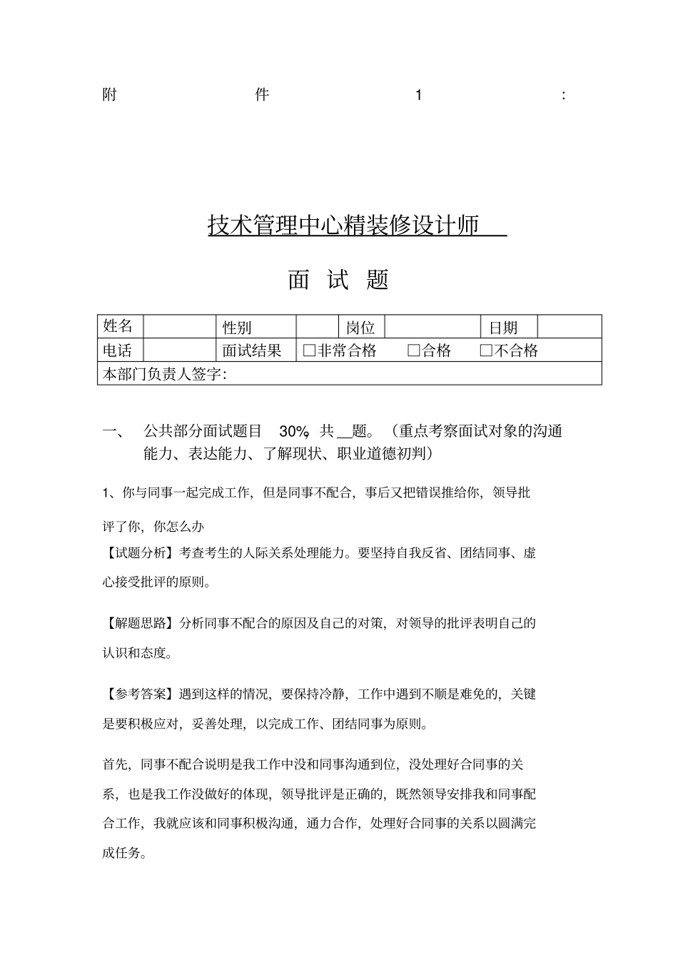 精装修设计师面试题_第1页