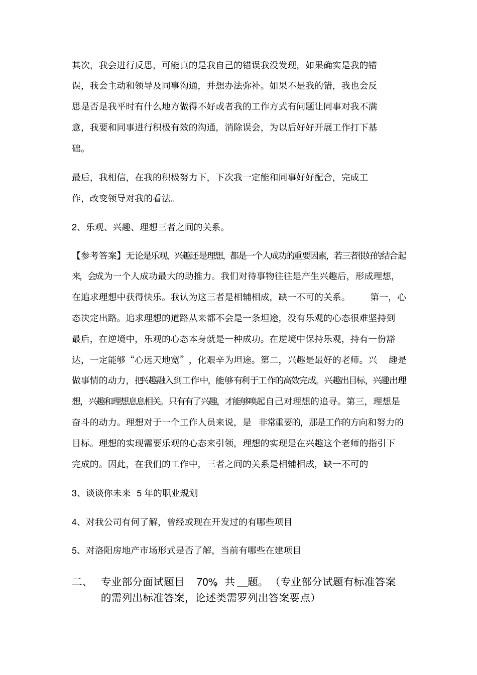 精装修设计师面试题_第2页