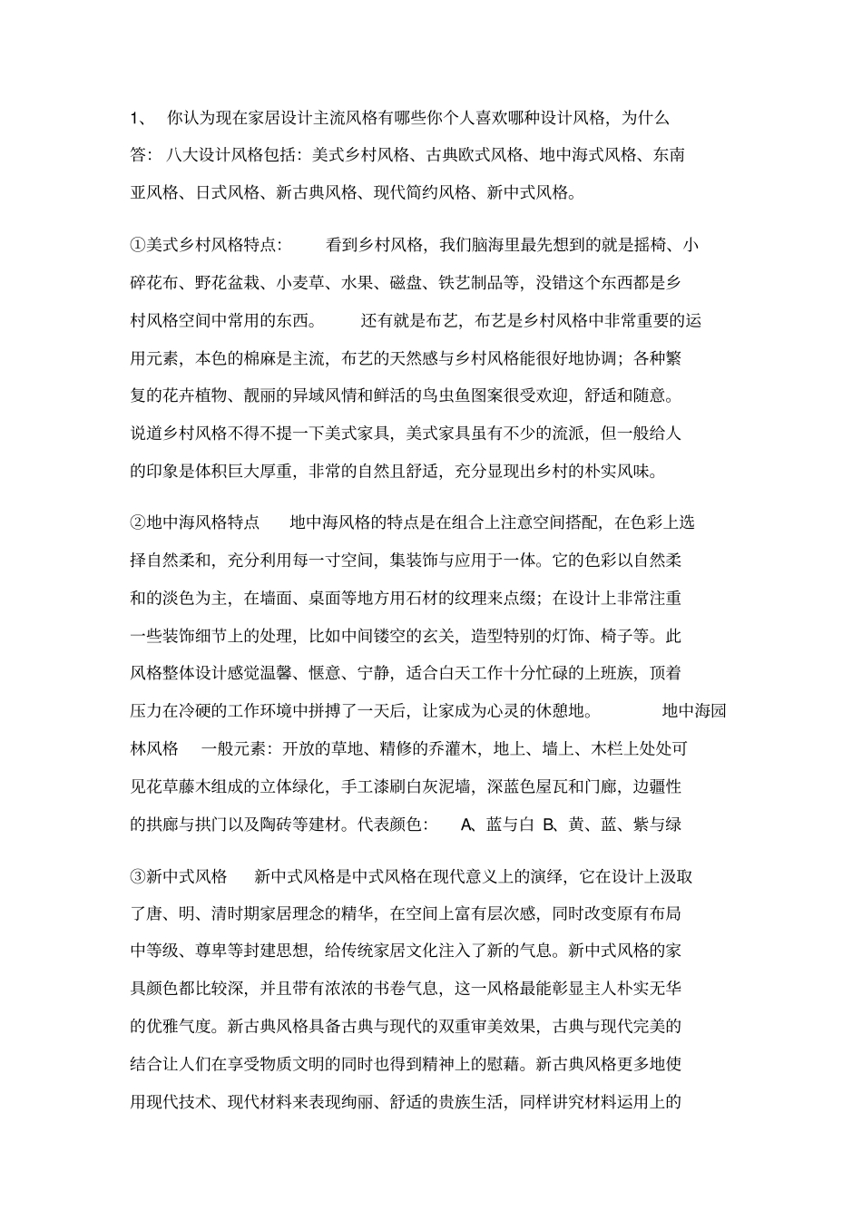 精装修设计师面试题_第3页